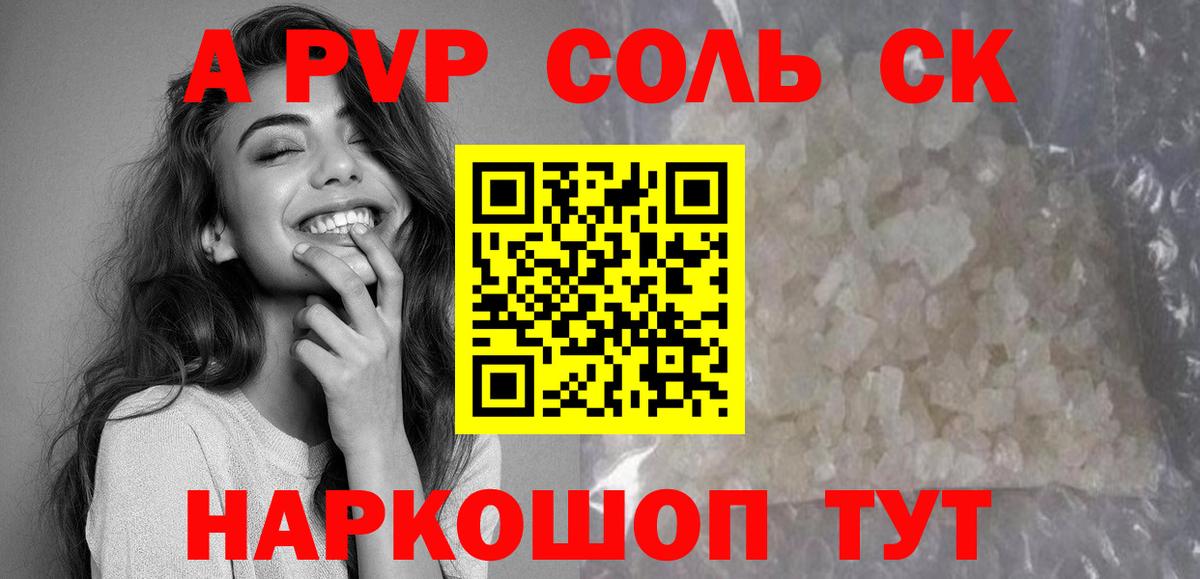Сызрань  Alpha-PVP СК КРИС  А ПВП VHQ  купить наркотик  A-PVP СК КРИС  Вход с VPN 