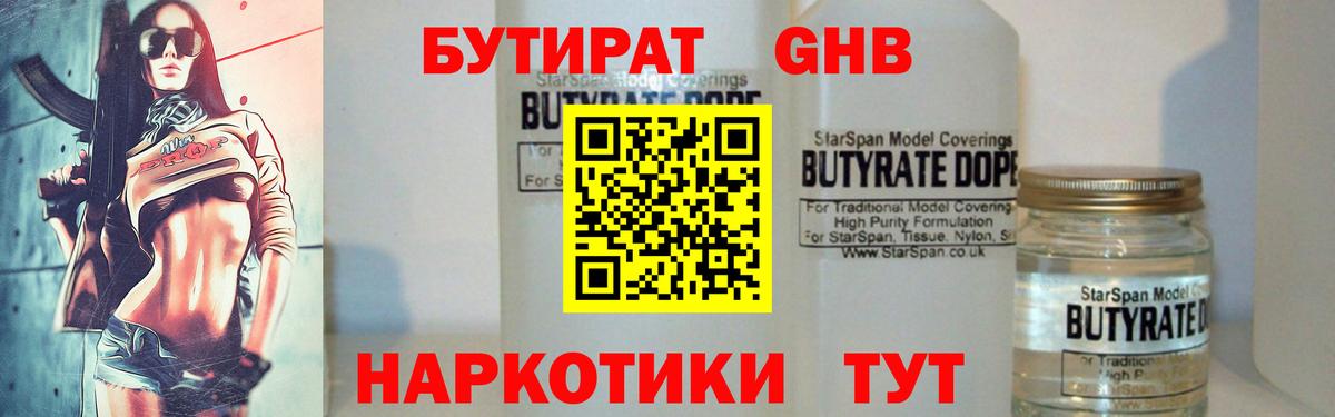 БУТИРАТ вода  БУТИРАТ  Сызрань  Вход с VPN 