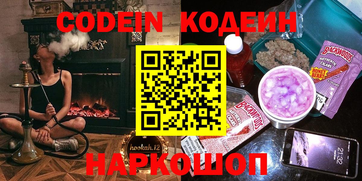 Сызрань  Codein напиток Lean (лин)  Вход с VPN 