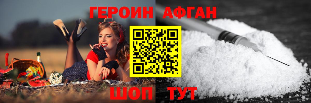 Героин хмурый Сызрань