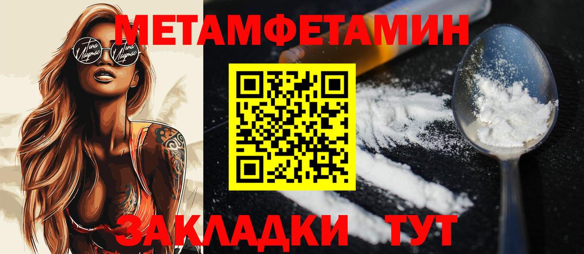 МЕТАМФЕТАМИН Methamphetamine  Первитин  Сызрань  Вход с VPN 